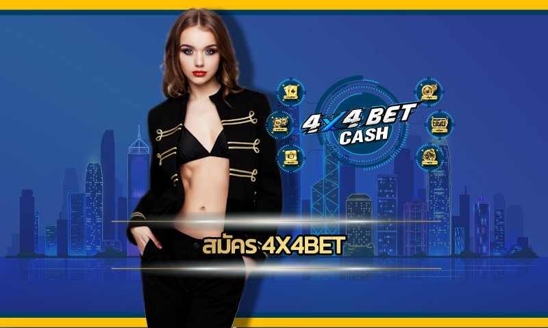 สมัคร 4x4bet คาสิโนออนไลน์ วอเลท ทางเข้า เว็บสล็อต ยอดนิยม อันดับ1