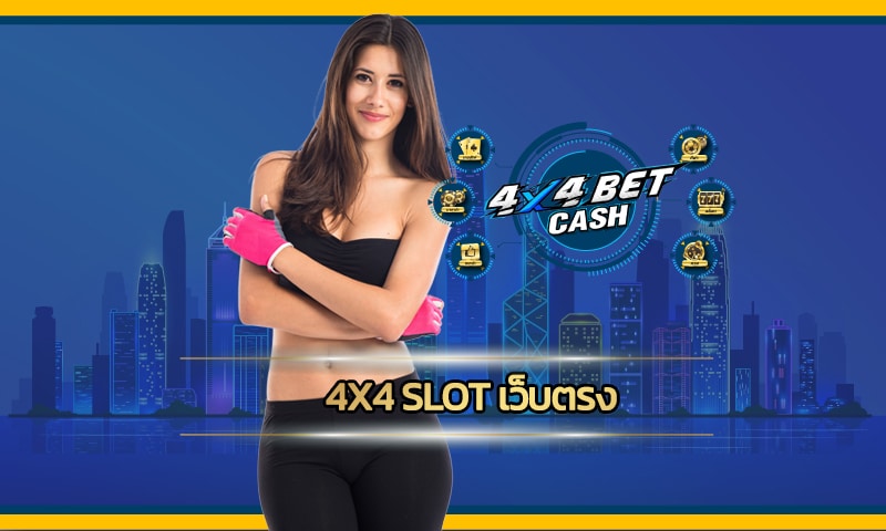 4x4 slot เว็บตรง รวมเกมคาสิโนชั้นนำ ค่ายดัง มาตรฐาน เข้าสู่ระบบ 4x4bet